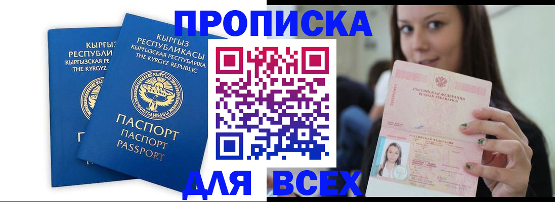 временная регистрация для всех в Таганроге