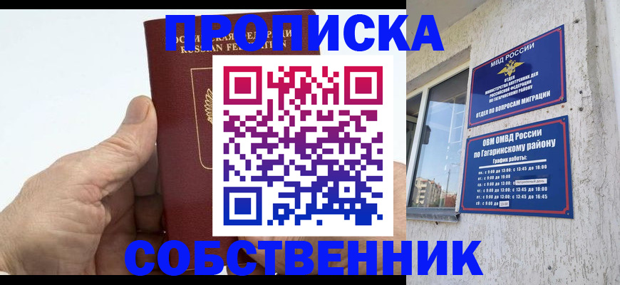 прописка штамп в Таганроге