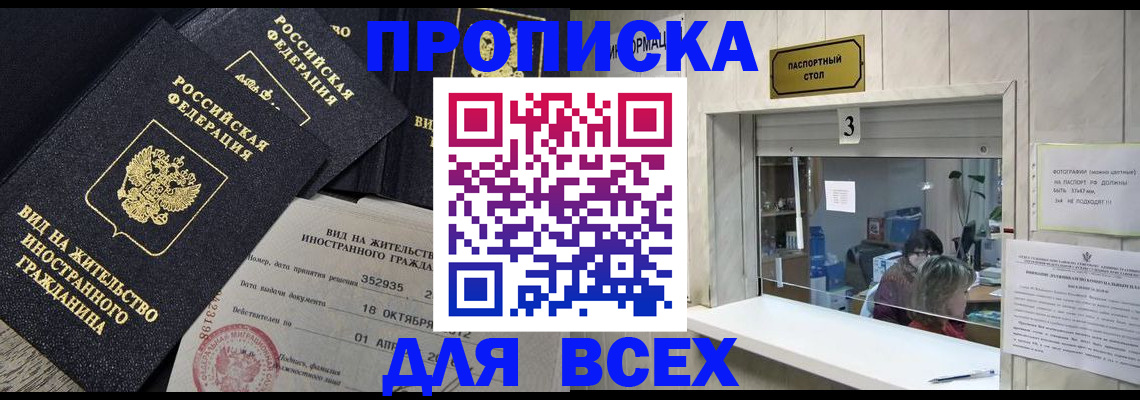 прописка законно в Таганроге