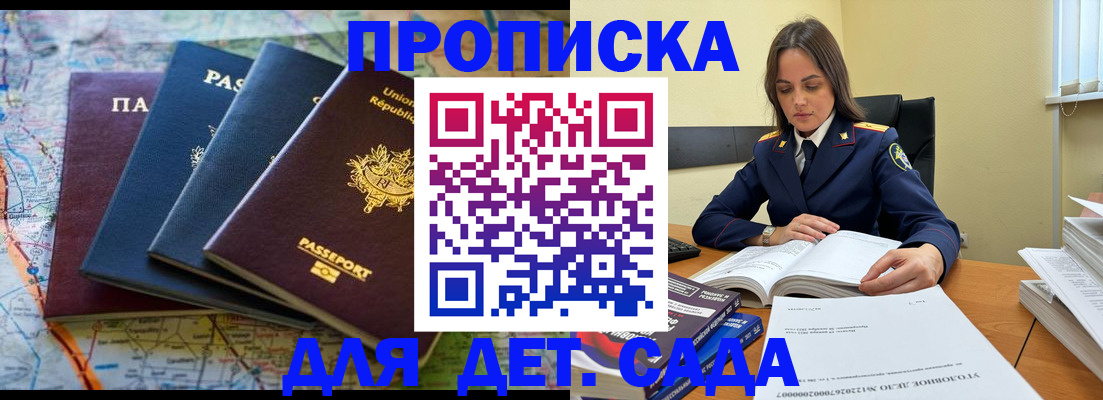 прописка для работы в Таганроге