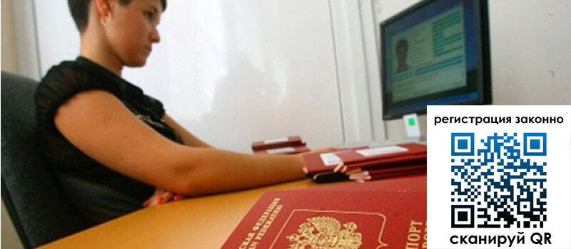 Временная регистрация в Таганроге